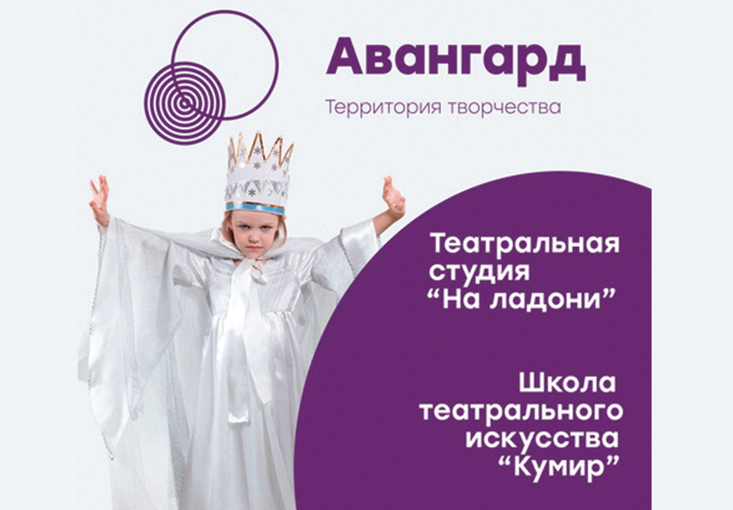 Студия театрального искусства «На ладони»