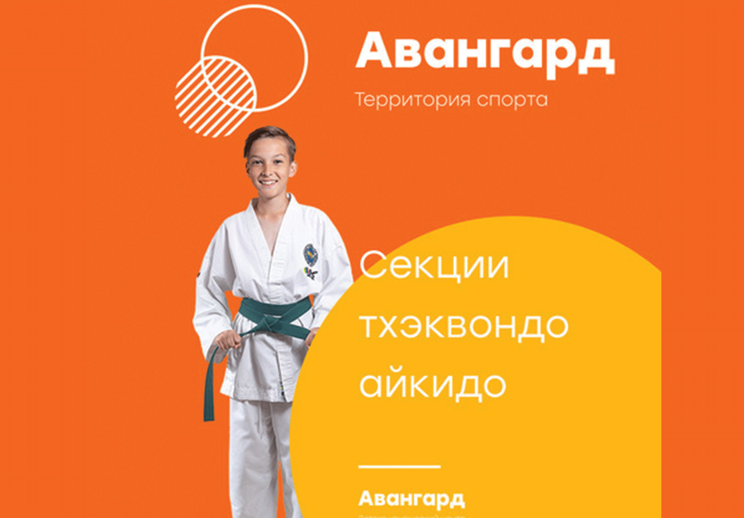 Курсы «Тхэквондо»